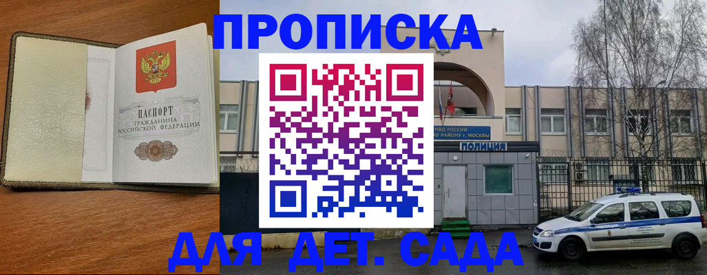 регистрация для дет. сада в Дубне